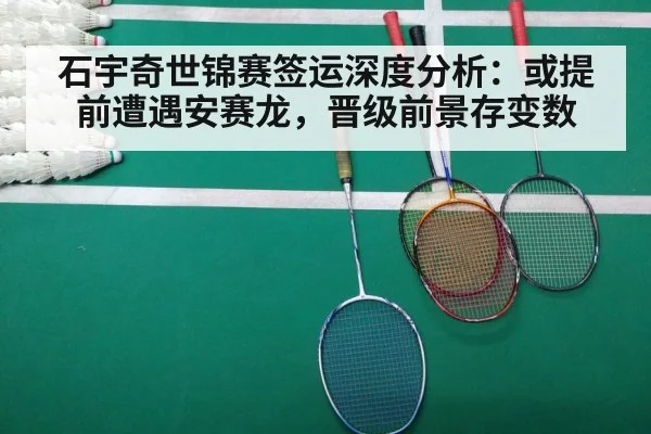 badminton match