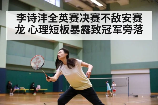badminton match intense moment
