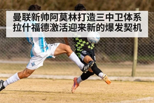 football match